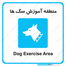 don’t , محل , حیوانات , 