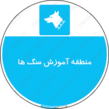 don’t , محل , حیوانات , 