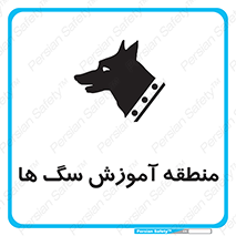 don’t , محل , حیوانات , 