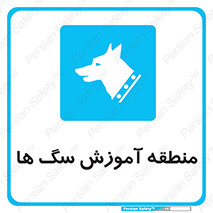 don’t , محل , حیوانات , 