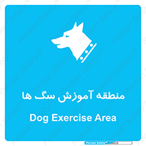 don’t , محل , حیوانات , 