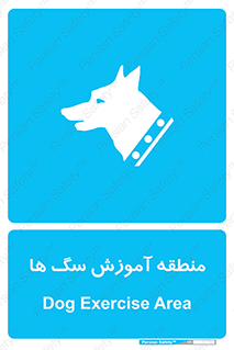 don’t , محل , حیوانات , 