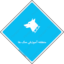 don’t , محل , حیوانات , 