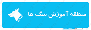 don’t , محل , حیوانات , 