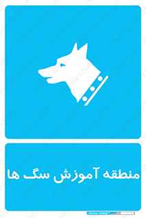 don’t , محل , حیوانات , 