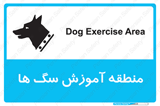 don’t , محل , حیوانات , 