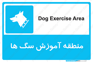 don’t , محل , حیوانات , 