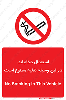  , سیگار کشیدن , محل , مکان , ماشین , 