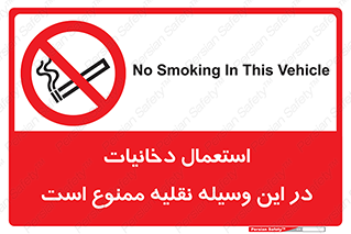  , سیگار کشیدن , محل , مکان , ماشین , 