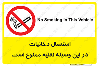  , سیگار کشیدن , محل , مکان , ماشین , 