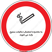  , سیگار کشیدن , محل , مکان , حوزه , 