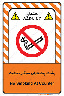  , سیگار کشیدن , محل , مکان , میز کار , ممنوع , 