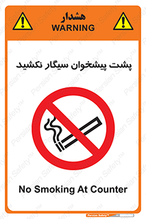  , سیگار کشیدن , محل , مکان , میز کار , ممنوع , 