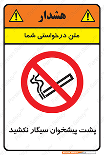  , سیگار کشیدن , محل , مکان , میز کار , ممنوع , 