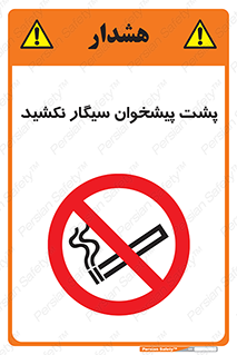  , سیگار کشیدن , محل , مکان , میز کار , ممنوع , 