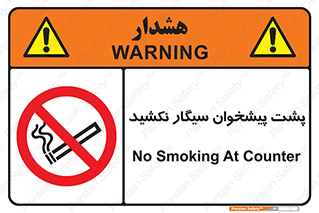  , سیگار کشیدن , محل , مکان , میز کار , ممنوع , 