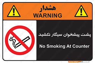  , سیگار کشیدن , محل , مکان , میز کار , ممنوع , 