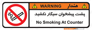  , سیگار کشیدن , محل , مکان , میز کار , ممنوع , 