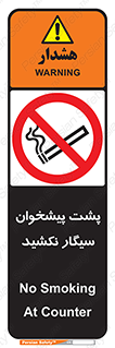  , سیگار کشیدن , محل , مکان , میز کار , ممنوع , 