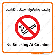  , سیگار کشیدن , محل , مکان , میز کار , ممنوع , 
