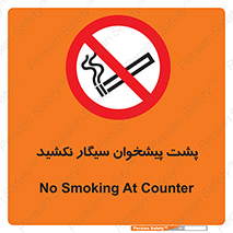  , سیگار کشیدن , محل , مکان , میز کار , ممنوع , 