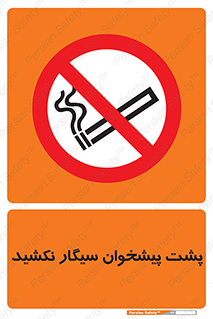 , سیگار کشیدن , محل , مکان , میز کار , ممنوع , 