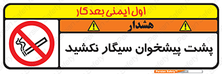  , سیگار کشیدن , محل , مکان , میز کار , ممنوع , 