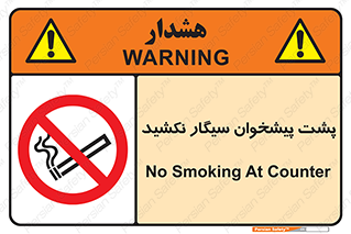  , سیگار کشیدن , محل , مکان , میز کار , ممنوع , 