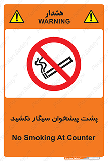  , سیگار کشیدن , محل , مکان , میز کار , ممنوع , 