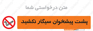  , سیگار کشیدن , محل , مکان , میز کار , ممنوع , 