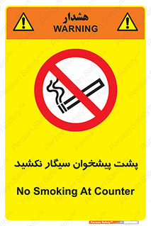  , سیگار کشیدن , محل , مکان , میز کار , ممنوع , 