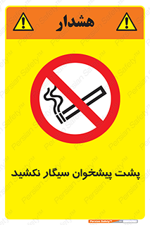  , سیگار کشیدن , محل , مکان , میز کار , ممنوع , 