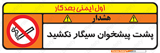  , سیگار کشیدن , محل , مکان , میز کار , ممنوع , 