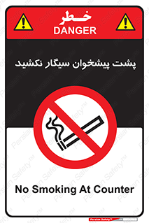  , سیگار کشیدن , محل , مکان , میز کار , ممنوع , 
