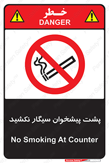  , سیگار کشیدن , محل , مکان , میز کار , ممنوع , 