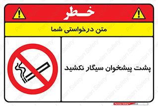  , سیگار کشیدن , محل , مکان , میز کار , ممنوع , 