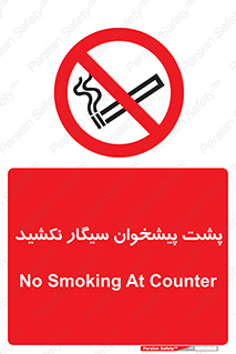  , سیگار کشیدن , محل , مکان , میز کار , ممنوع , 