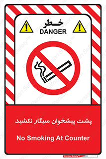  , سیگار کشیدن , محل , مکان , میز کار , ممنوع , 