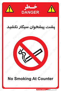  , سیگار کشیدن , محل , مکان , میز کار , ممنوع , 