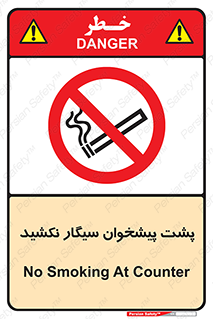  , سیگار کشیدن , محل , مکان , میز کار , ممنوع , 