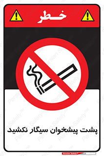  , سیگار کشیدن , محل , مکان , میز کار , ممنوع , 