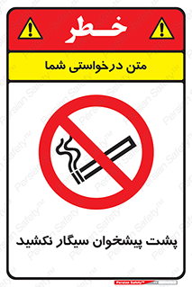  , سیگار کشیدن , محل , مکان , میز کار , ممنوع , 