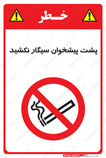  , سیگار کشیدن , محل , مکان , میز کار , ممنوع , 