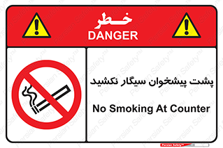  , سیگار کشیدن , محل , مکان , میز کار , ممنوع , 