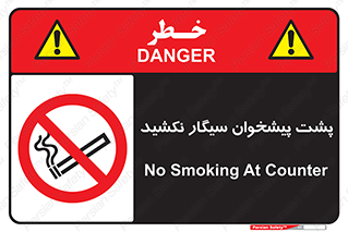  , سیگار کشیدن , محل , مکان , میز کار , ممنوع , 