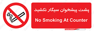 , سیگار کشیدن , محل , مکان , میز کار , ممنوع , 