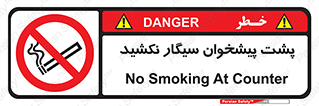  , سیگار کشیدن , محل , مکان , میز کار , ممنوع , 