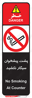  , سیگار کشیدن , محل , مکان , میز کار , ممنوع , 
