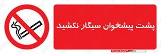 , سیگار کشیدن , محل , مکان , میز کار , ممنوع , 