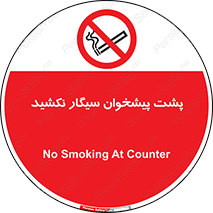  , سیگار کشیدن , محل , مکان , میز کار , ممنوع , 